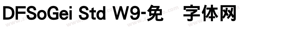 DFSoGei Std W9字体转换